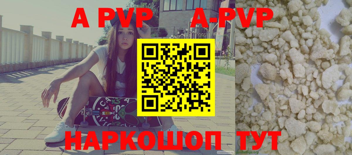 Alpha PVP Crystall Севастополь