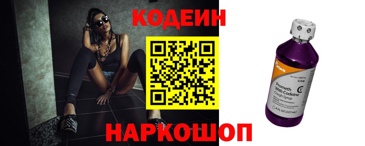 Codein напиток Lean (лин)  Кодеин напиток Lean (лин)  Вход с VPN  Севастополь 