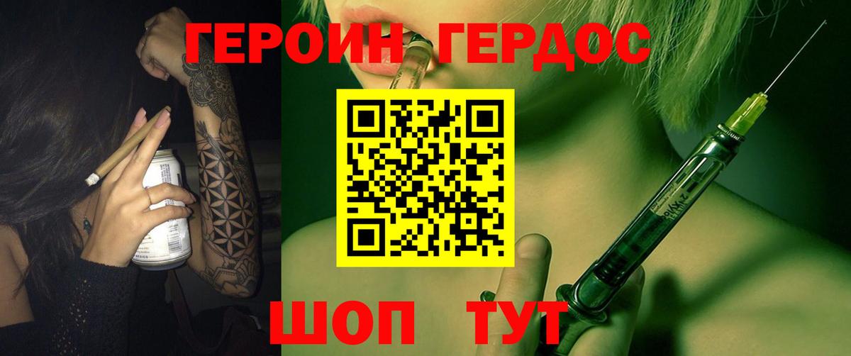ГЕРОИН герыч  Вход с VPN  Севастополь 
