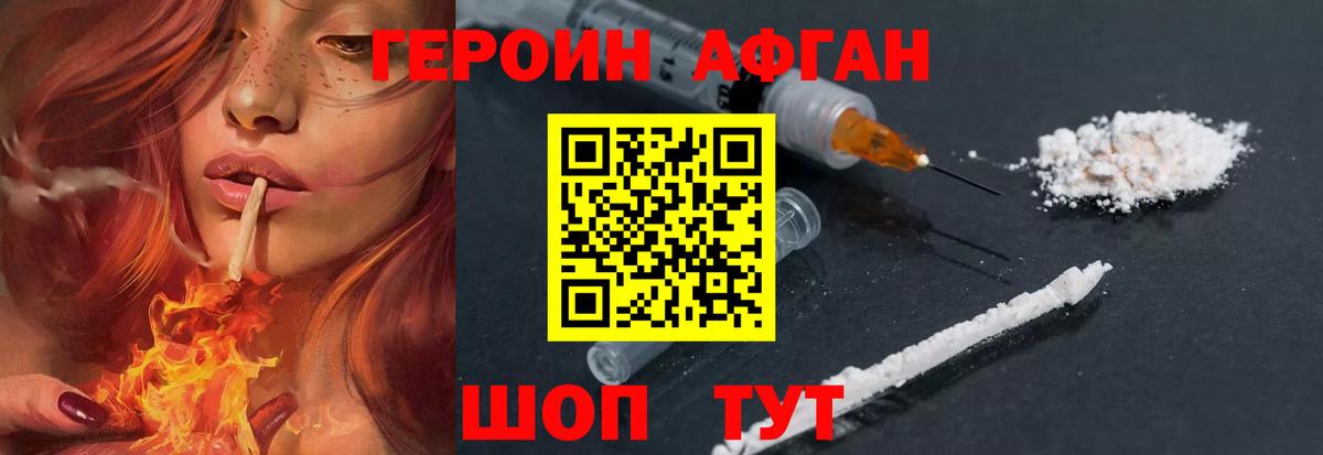 ГЕРОИН афганец Севастополь