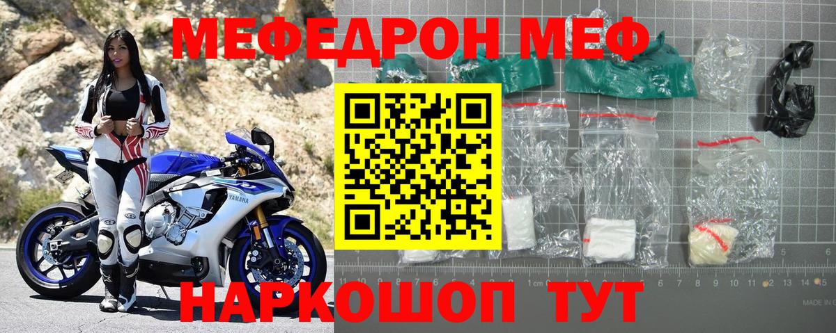 Меф мяу мяу Севастополь