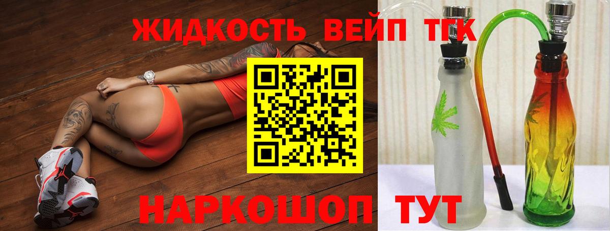 ТГК вейп с тгк  Вход с VPN  Севастополь  ТГК концентрат 