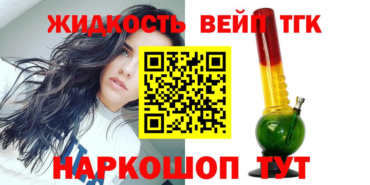 ТГК вейп с тгк Севастополь